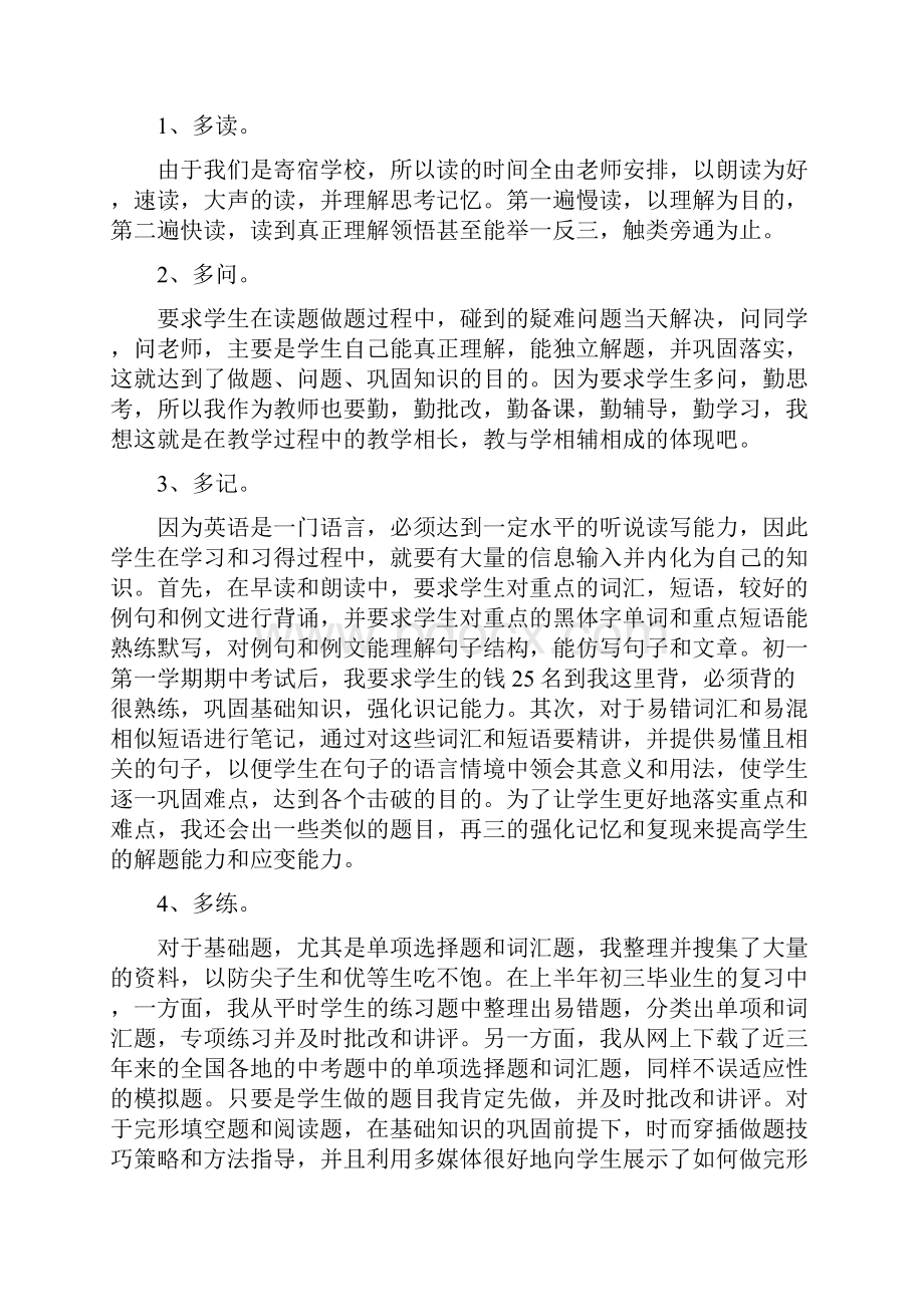 教师年终总结.docx_第2页