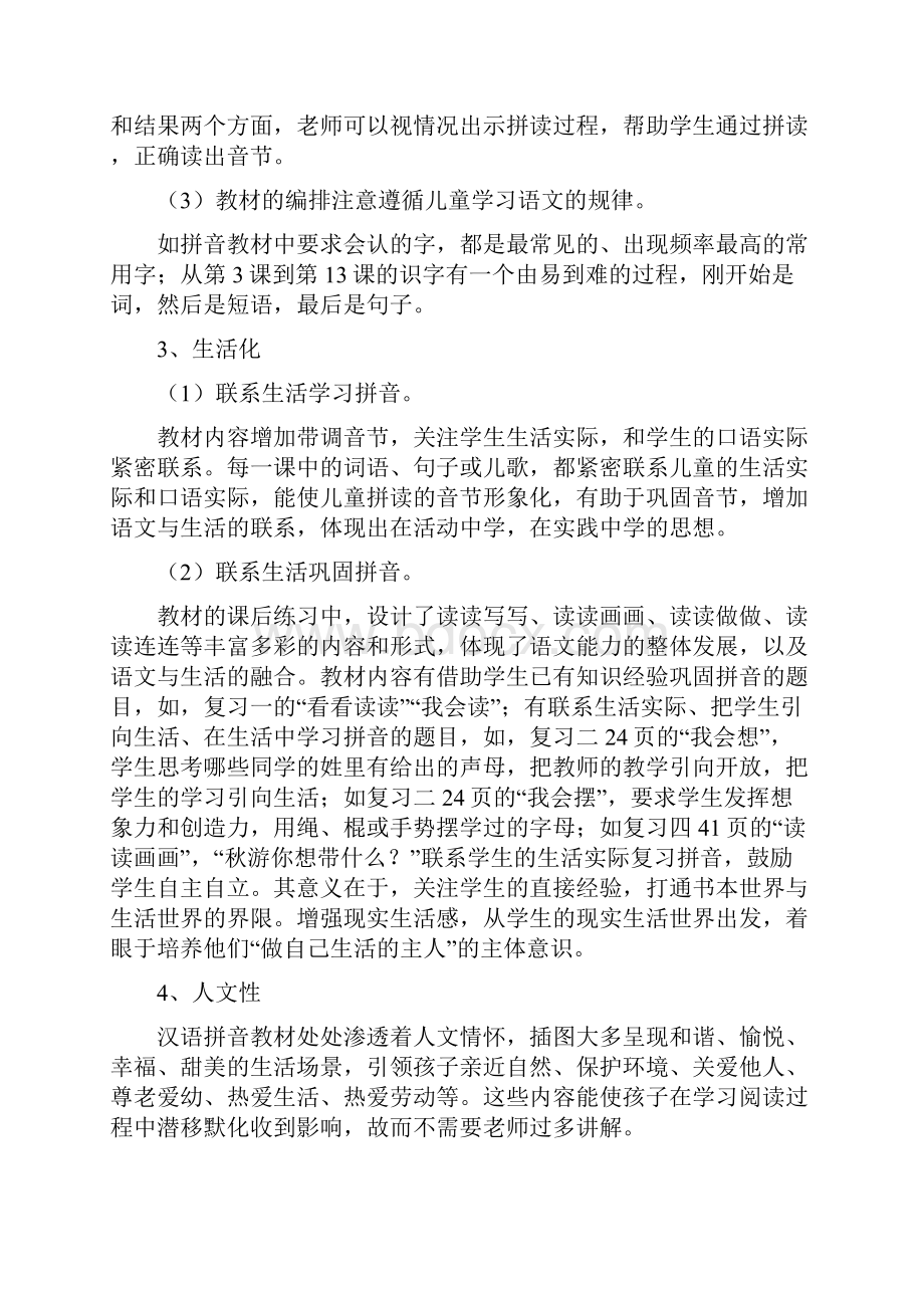 小学语文汉语拼音教学策略doc.docx_第3页