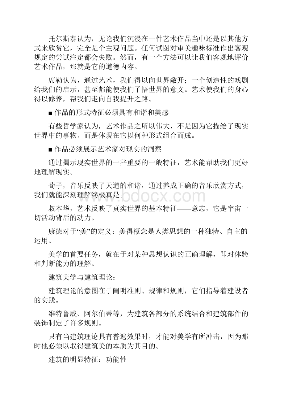 建筑美学的知识点.docx_第2页