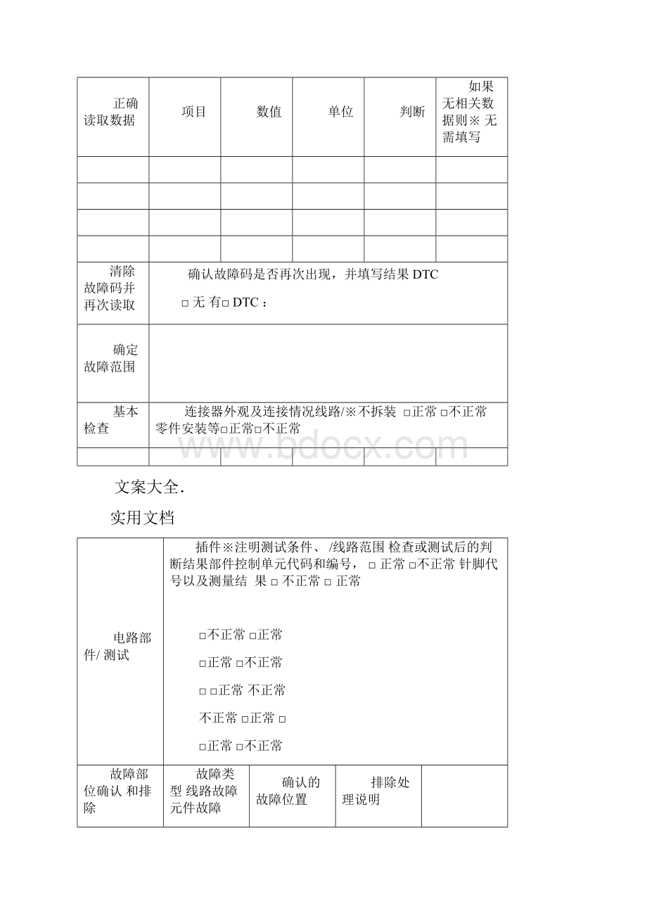 全国职业院校技能大赛中职组新能源汽车赛项选手作业记录簿表.docx_第3页