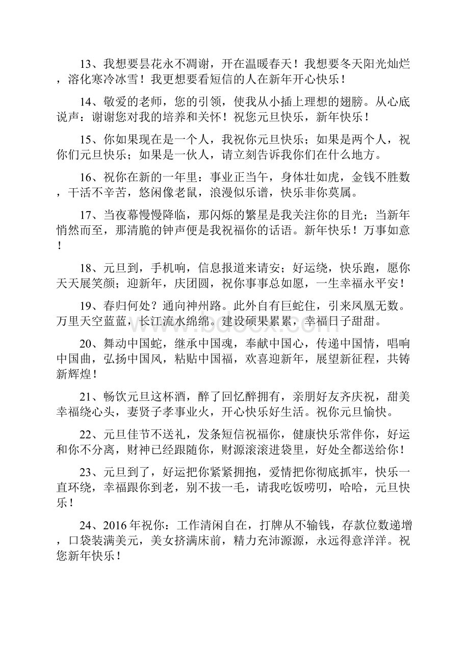 元旦贺词Word文件下载.docx_第2页