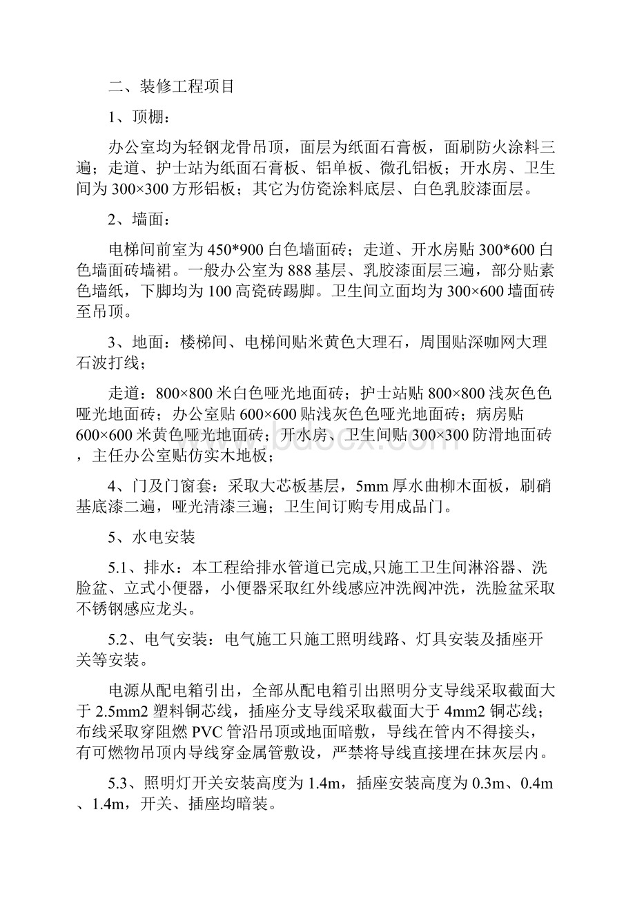 建筑装饰装修工程施工组织设计样本.docx_第2页