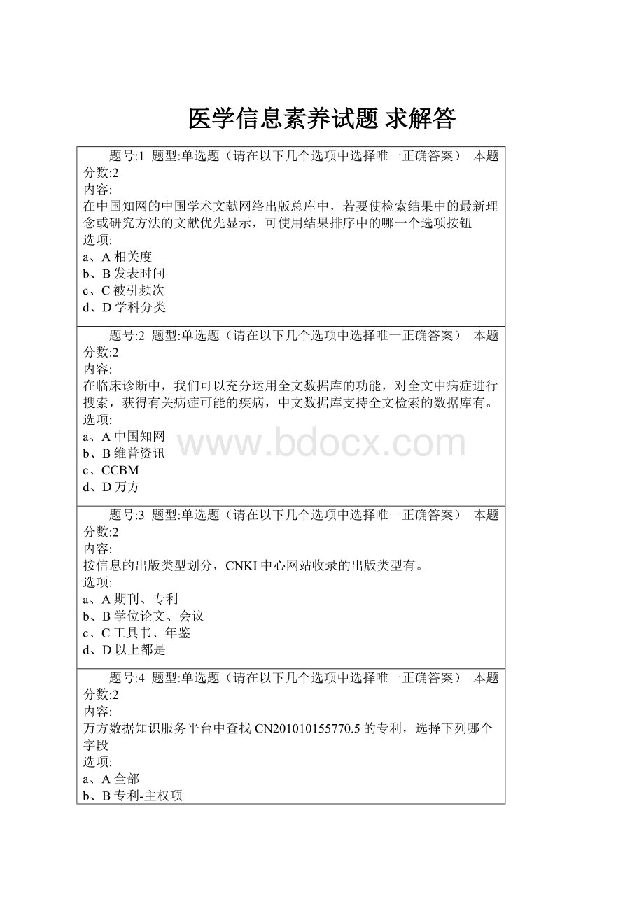 医学信息素养试题求解答.docx