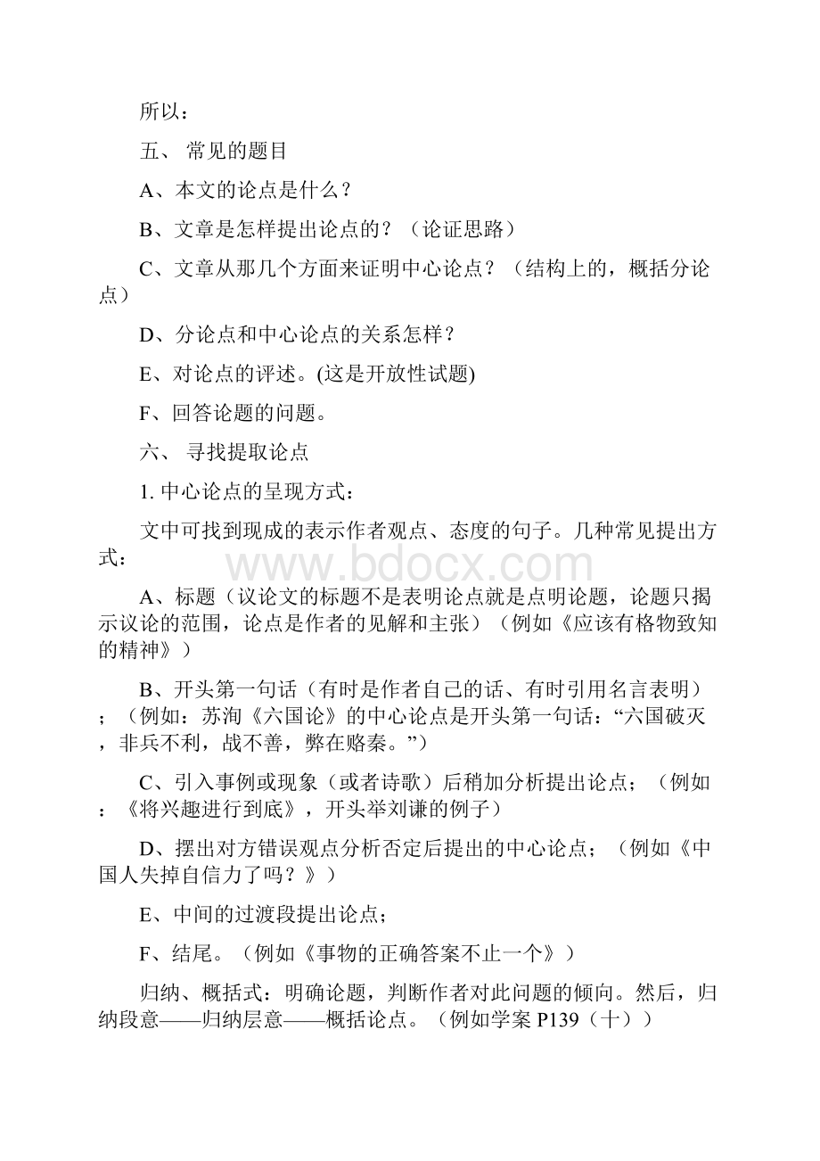 议论文复习专题重要讲述讲解.docx_第2页