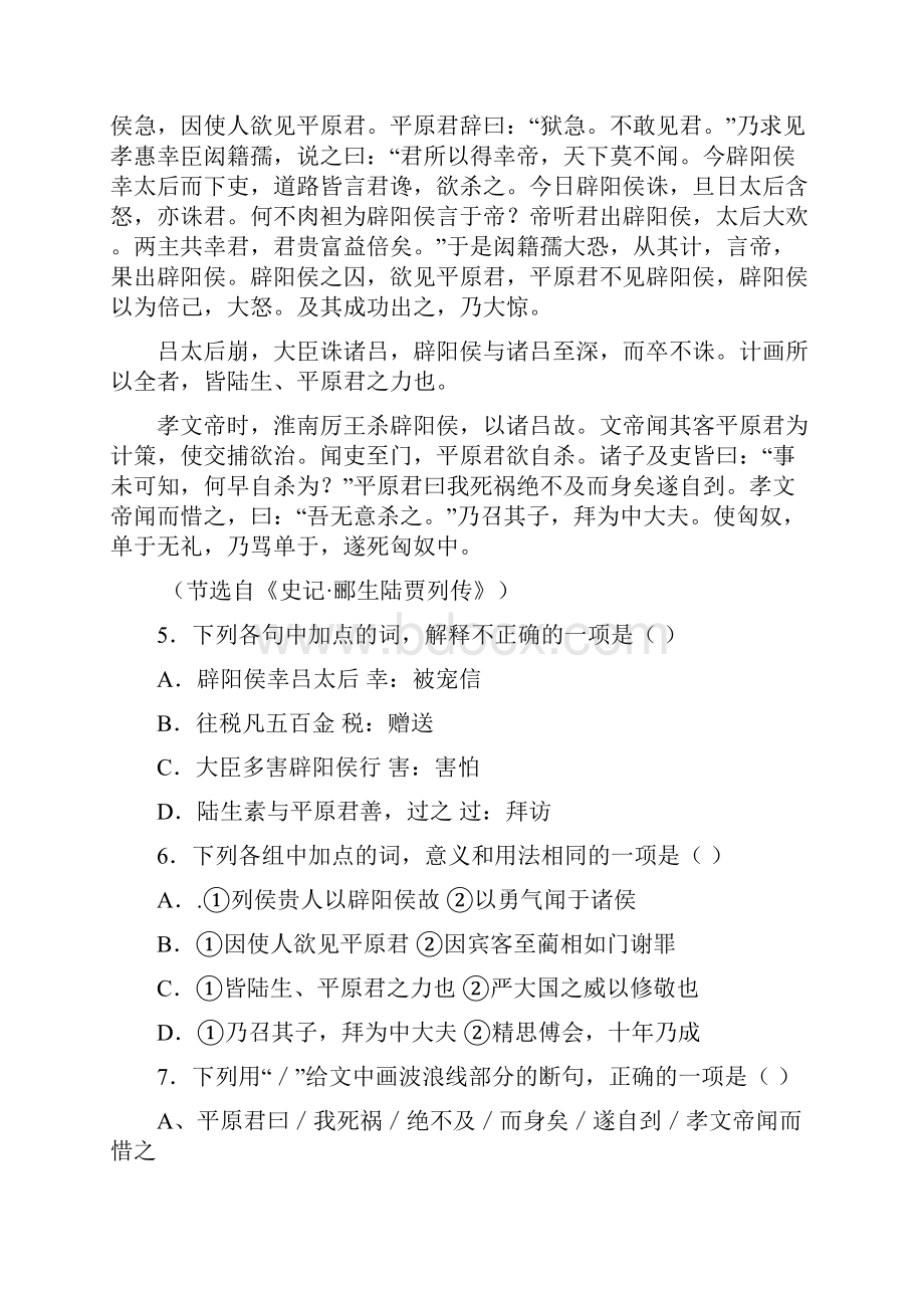 湖南省岳阳县一中学年高一语文下学期期末考试试题新人教版Word文件下载.docx_第3页