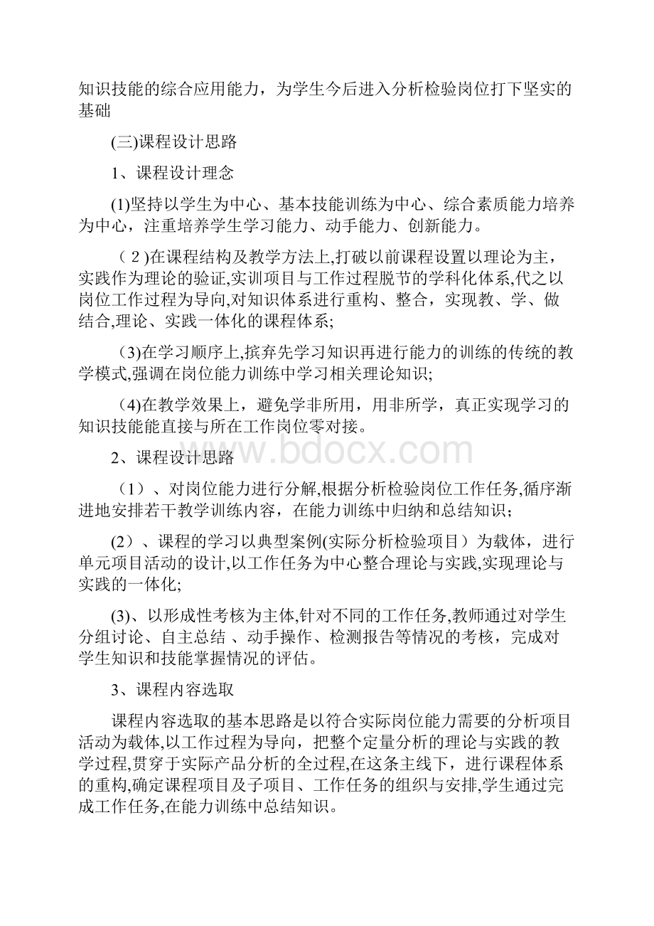 分析化学课程标准.docx_第2页