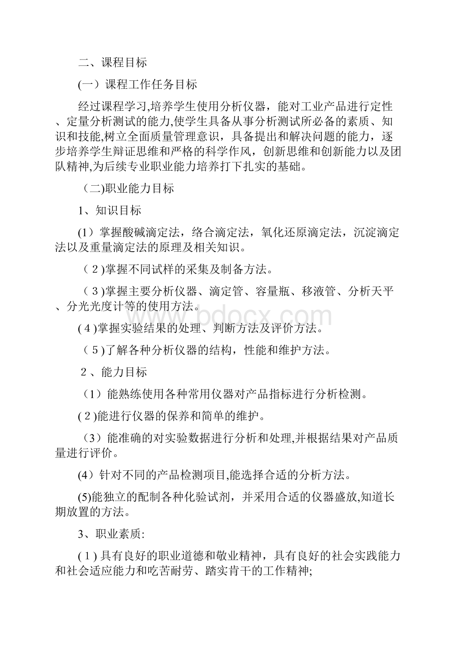 分析化学课程标准.docx_第3页