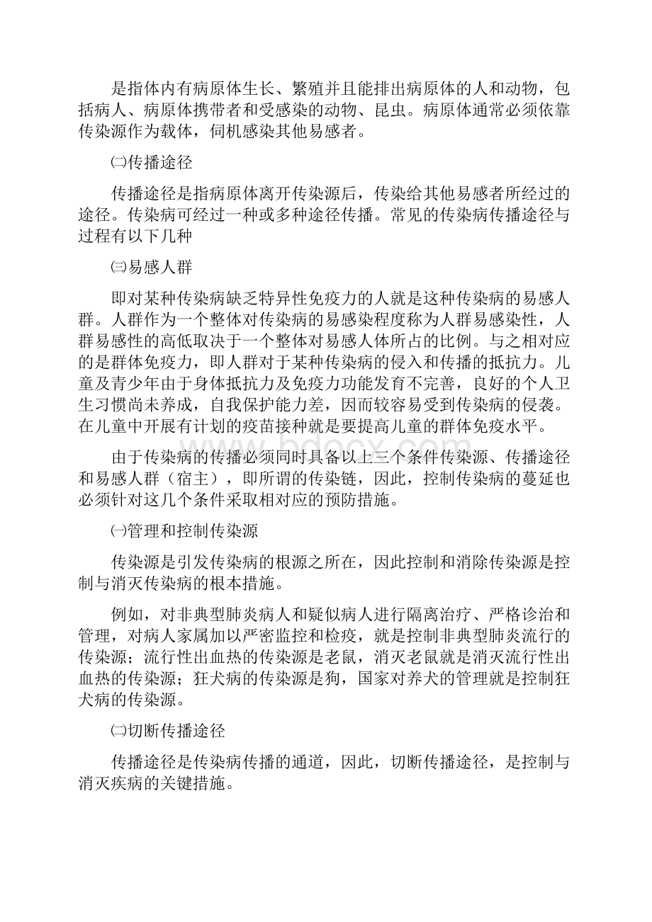 小学生春季预防传染病安全教育知识Word文档格式.docx_第3页