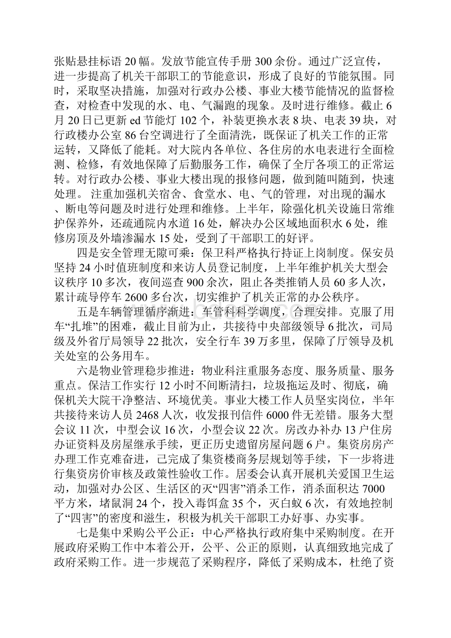 XX年下半年工作计划怎么写Word文档下载推荐.docx_第3页