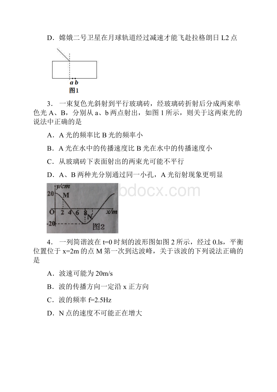 届四川省广安市高三第二次诊断性考试物理试Word文件下载.docx_第2页