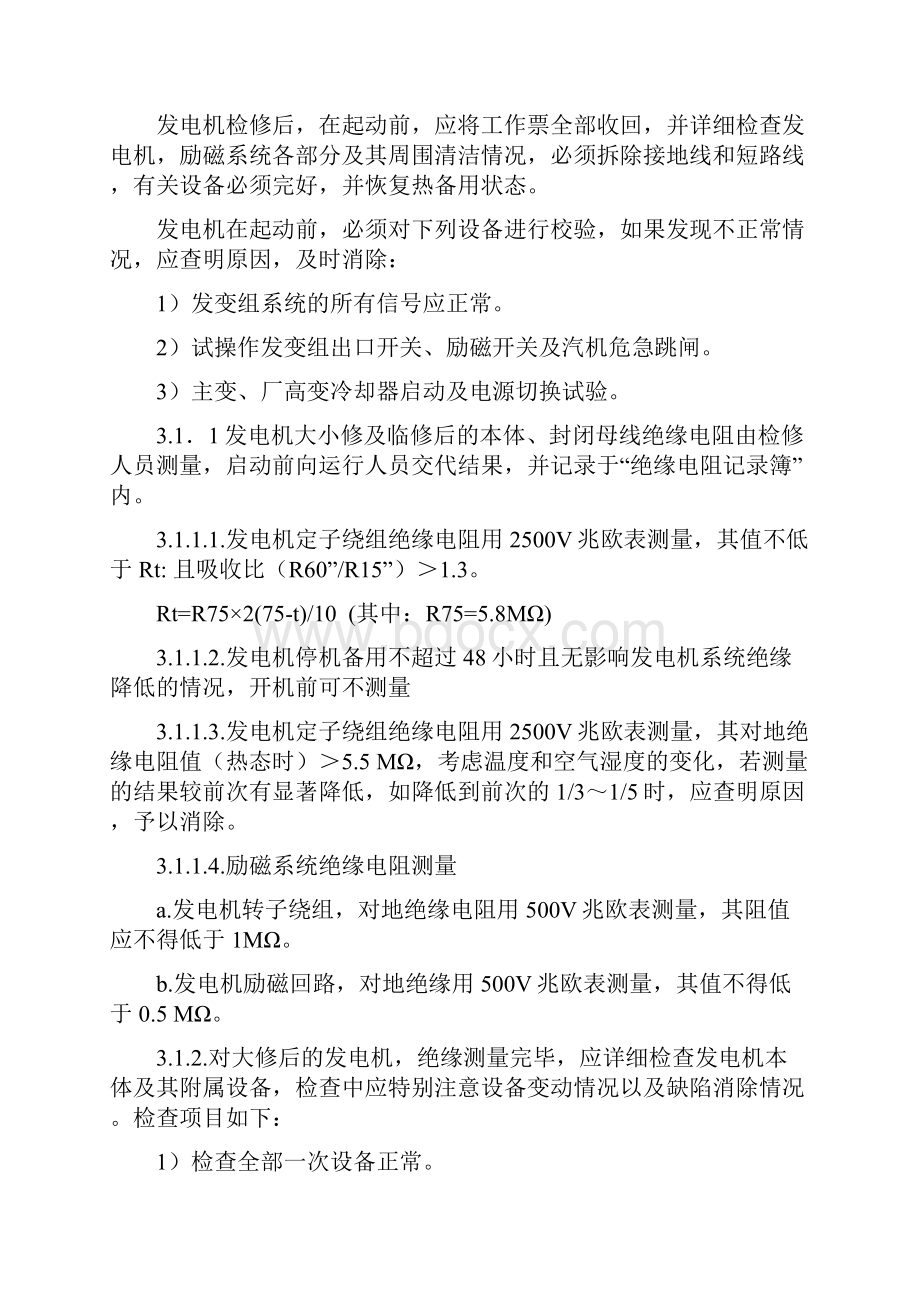 卢旺达15MW电气运行规程讲解Word文件下载.docx_第3页