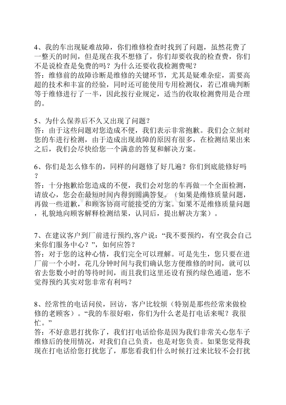 凯胜别克4S店售后对应话术Word文档格式.docx_第2页