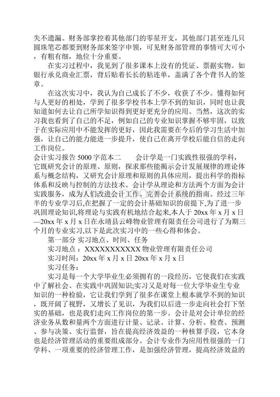 会计实习报告5000字范本.docx_第3页