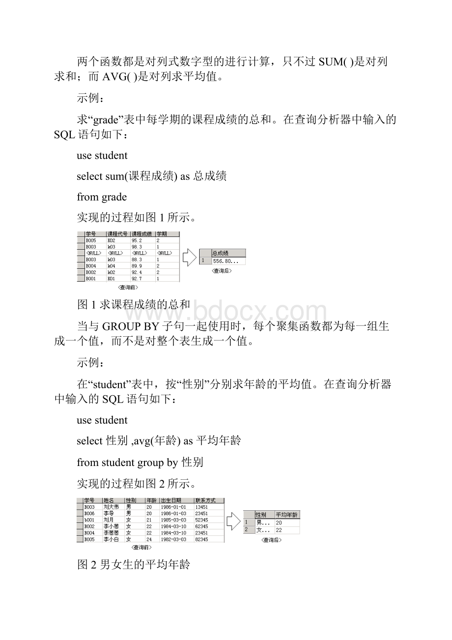 SQL汇总和分组数据.docx_第2页