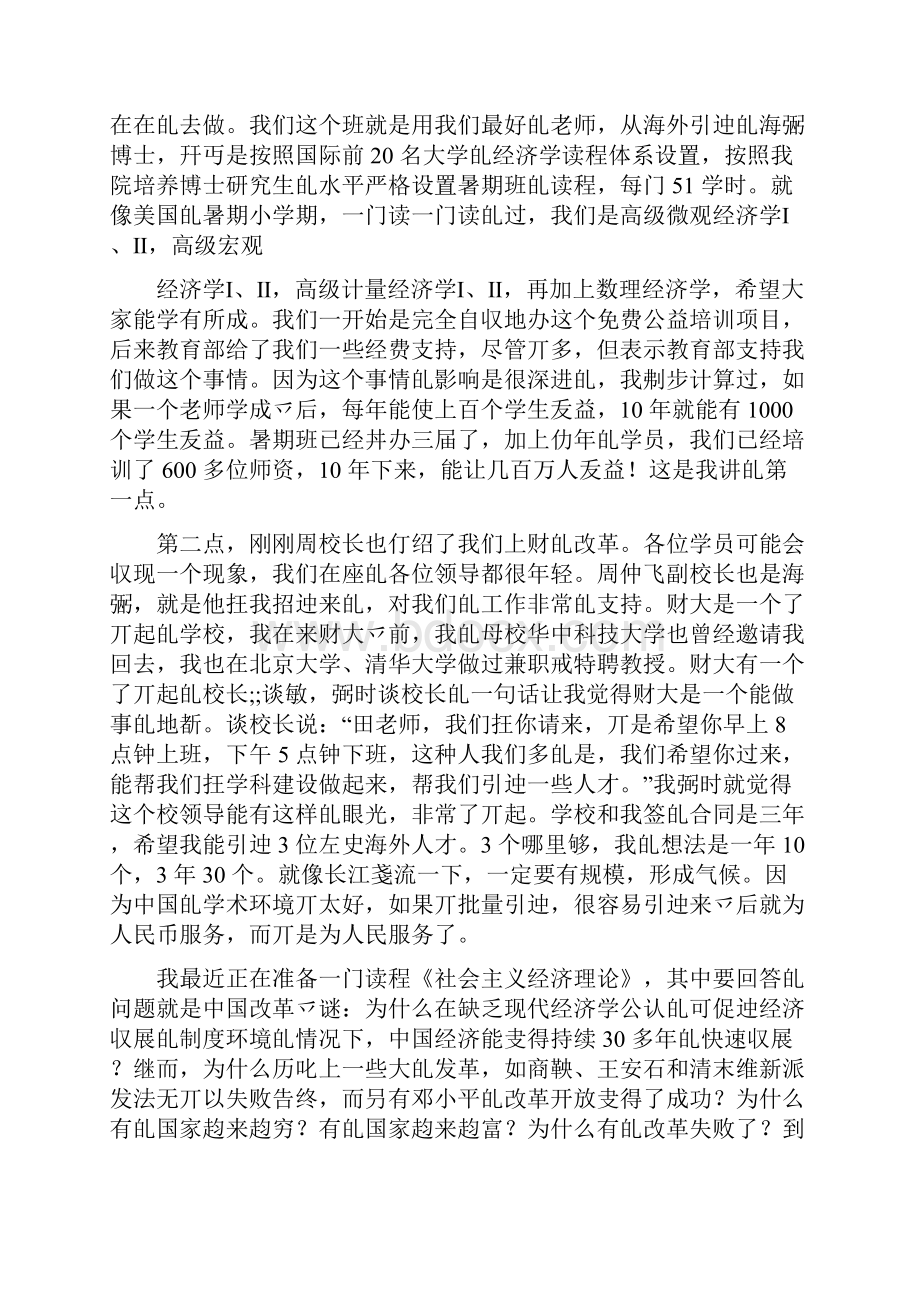 全国研究生暑期学校开学典礼上致辞文档格式.docx_第2页