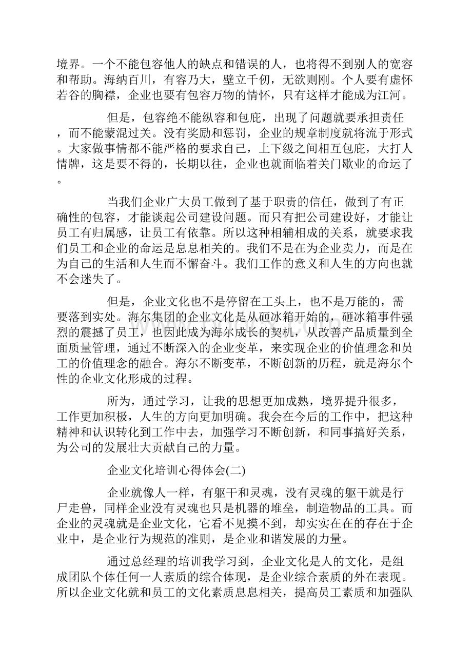 企业文化培训心得体会五篇.docx_第2页