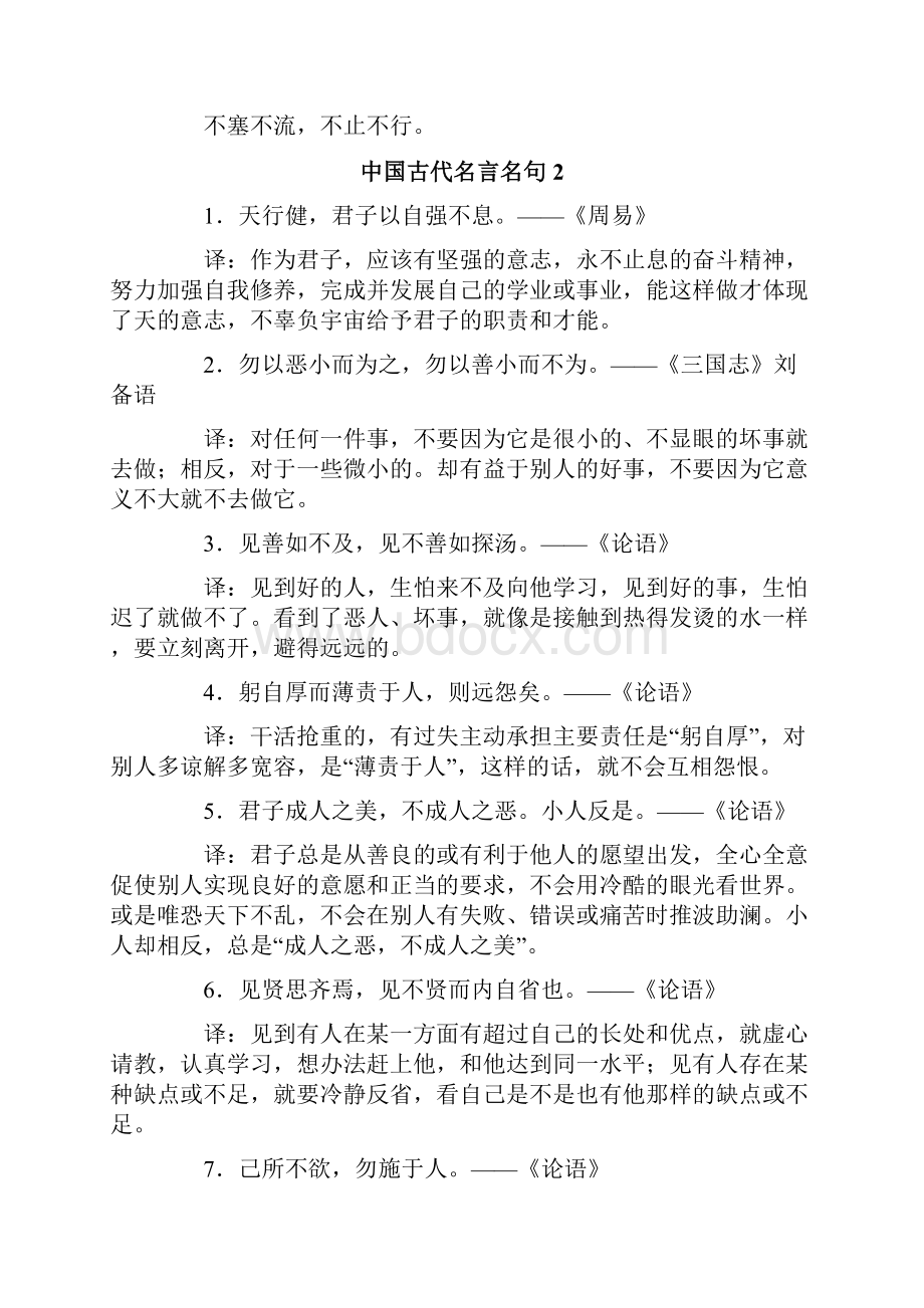 中国古代名言名句.docx_第2页
