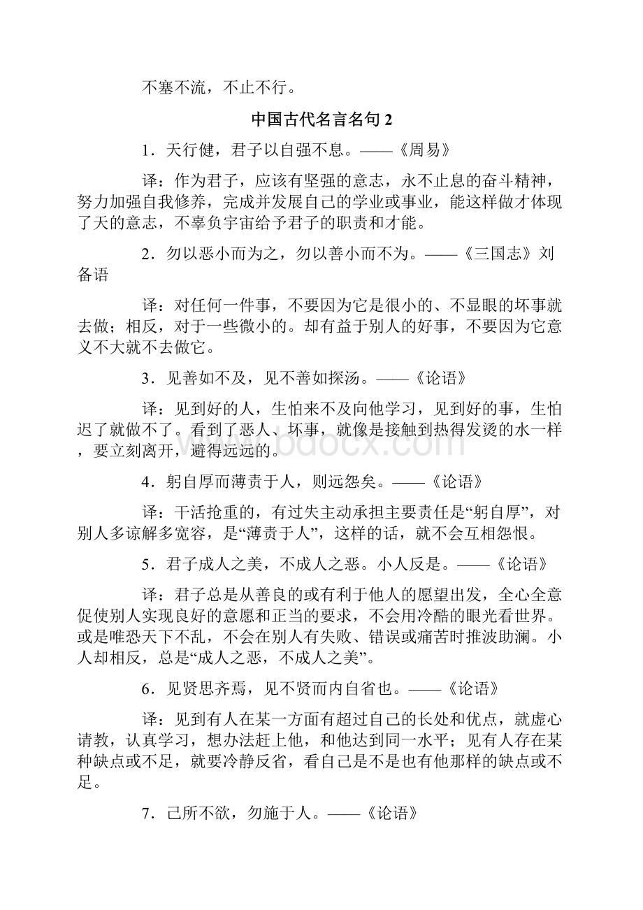 中国古代名言名句Word下载.docx_第2页