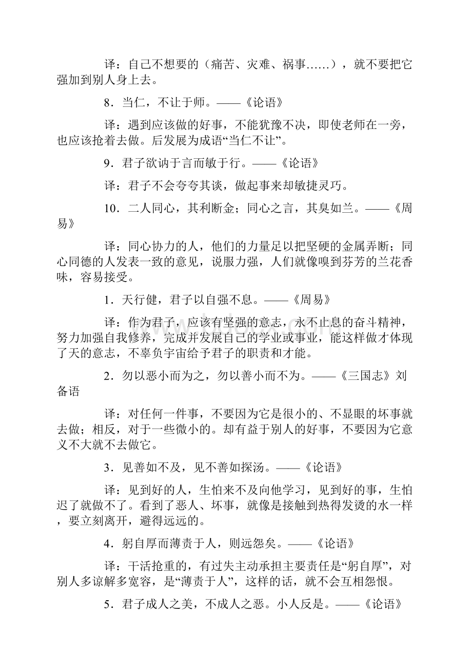 中国古代名言名句Word下载.docx_第3页