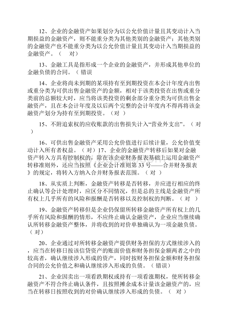 会计继续教育考题度.docx_第2页