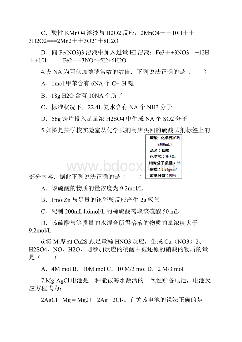 高三化学期末复习模拟试题一含答案.docx_第2页