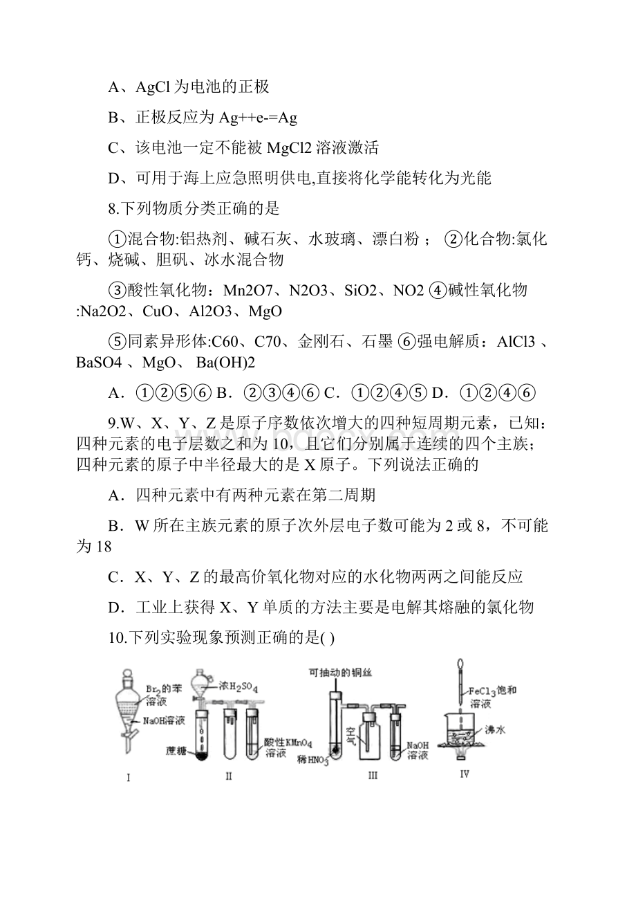 高三化学期末复习模拟试题一含答案.docx_第3页