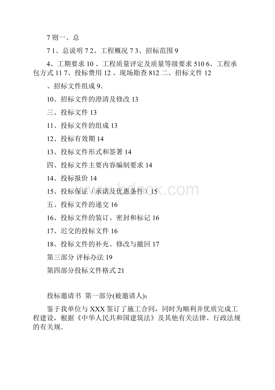 通风空调工程招标文件.docx_第2页