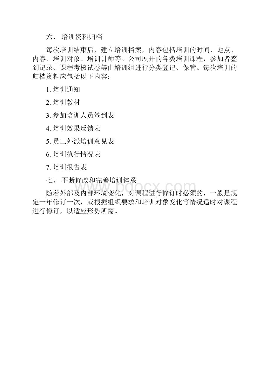 培训工作流程Word格式文档下载.docx_第3页