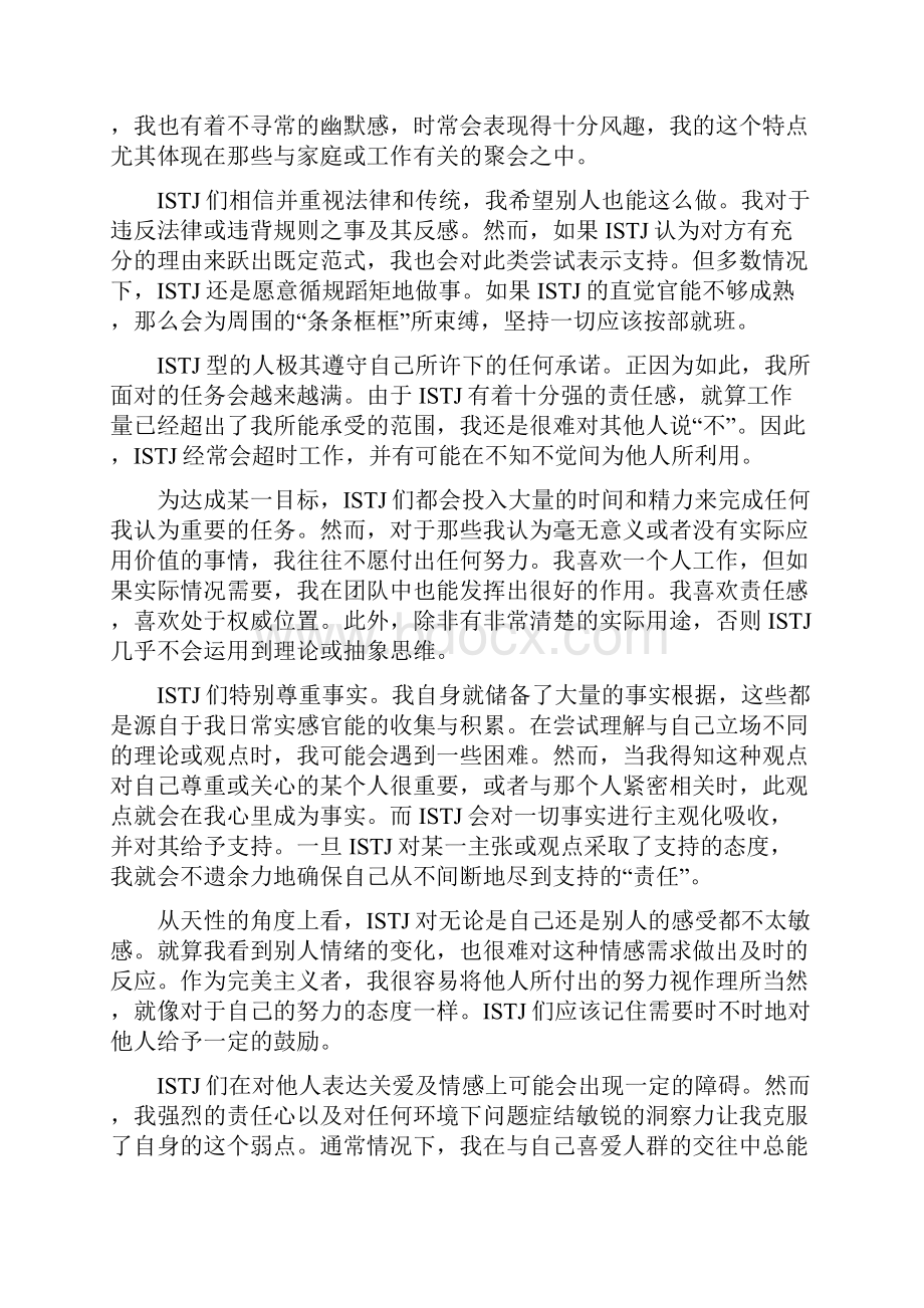 职业生涯规划发展报告.docx_第3页