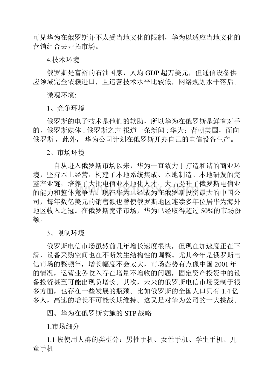 华为手机在俄罗斯营销策略.docx_第3页