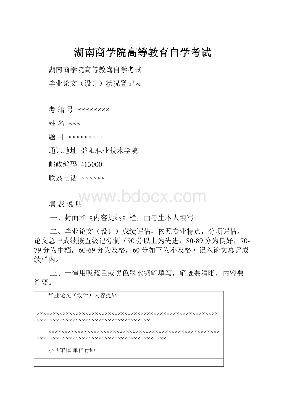 湖南商学院高等教育自学考试.docx_第1页