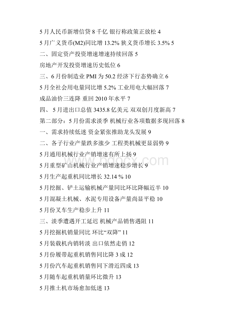 中联钢机械行业简报Word格式文档下载.docx_第2页