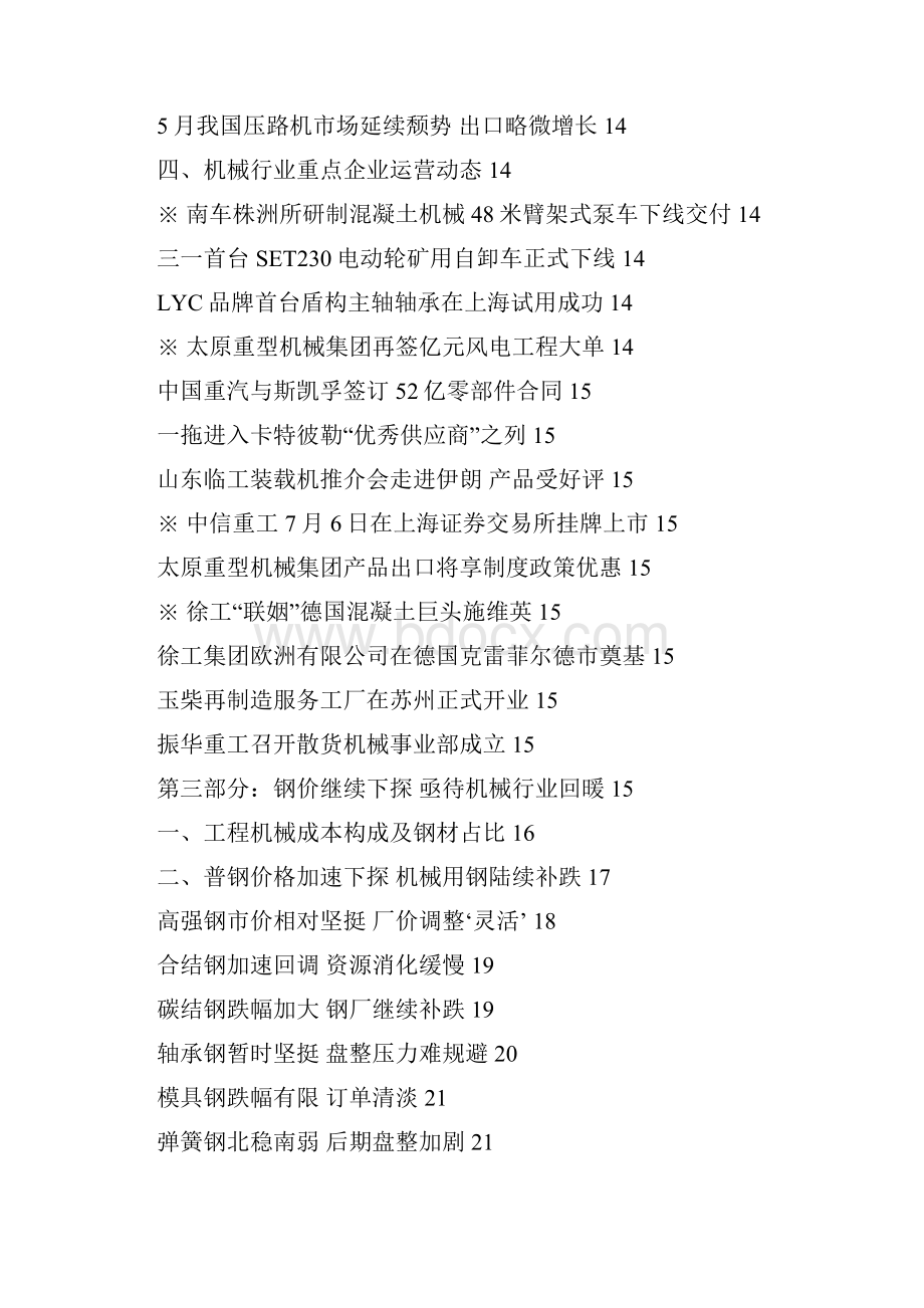 中联钢机械行业简报Word格式文档下载.docx_第3页