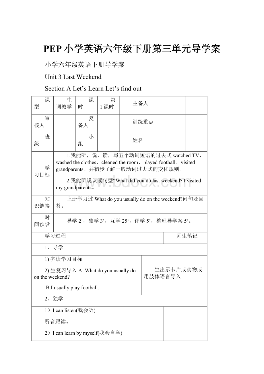 PEP小学英语六年级下册第三单元导学案Word文件下载.docx_第1页