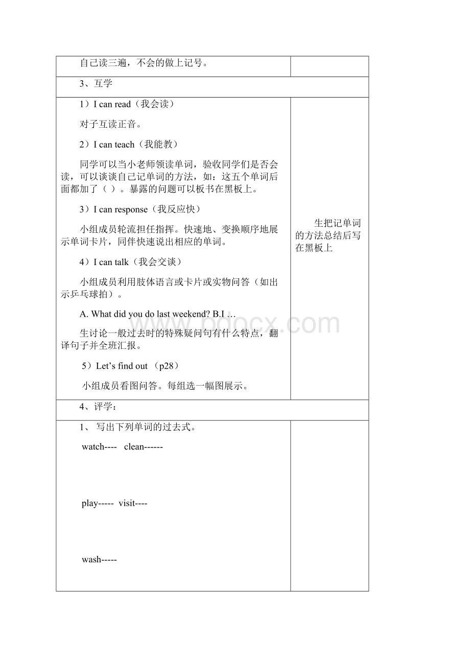 PEP小学英语六年级下册第三单元导学案Word文件下载.docx_第2页