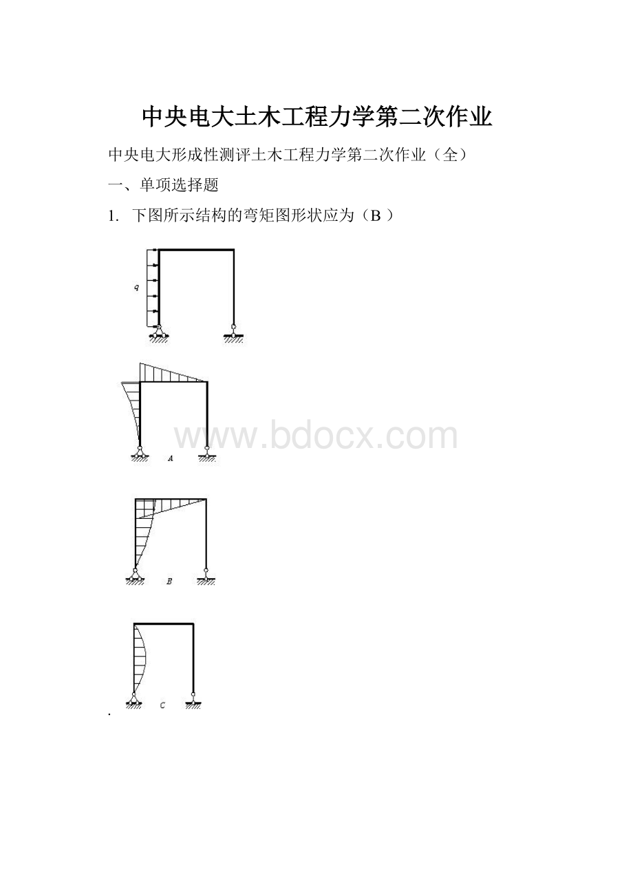 中央电大土木工程力学第二次作业.docx