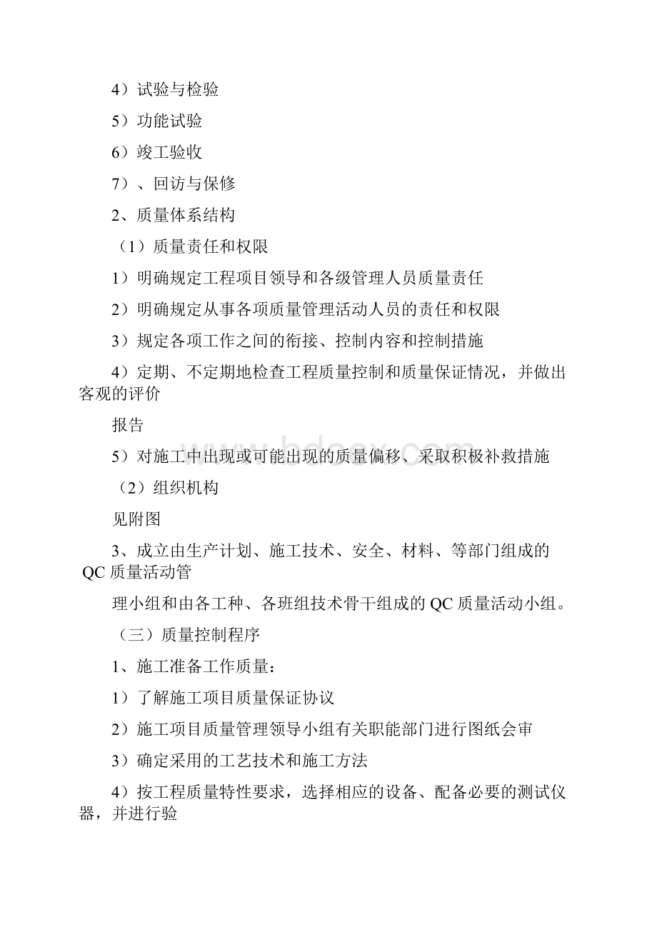 项目质量管理措施Word格式.docx_第3页