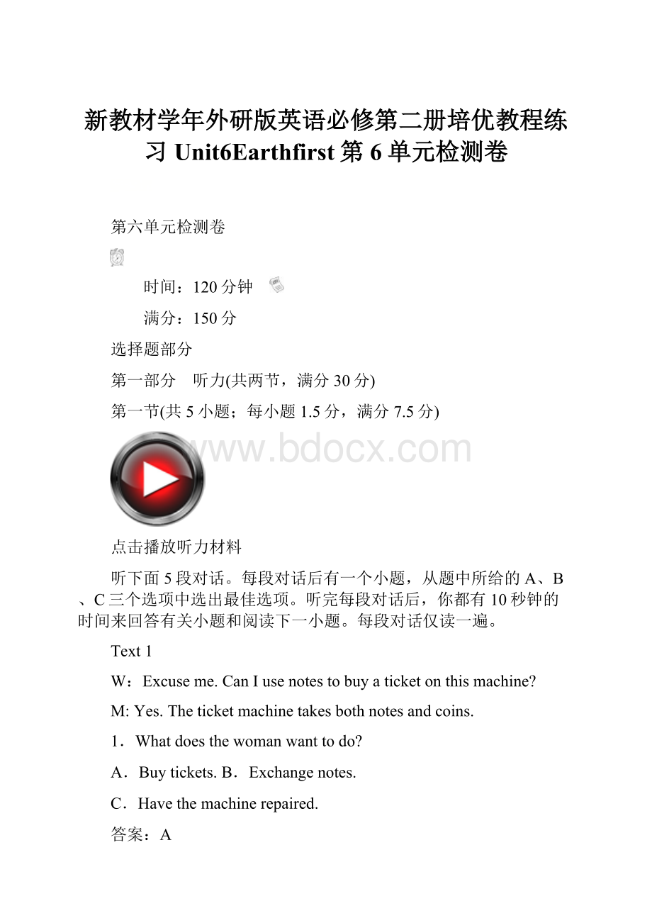 新教材学年外研版英语必修第二册培优教程练习Unit6Earthfirst第6单元检测卷.docx_第1页