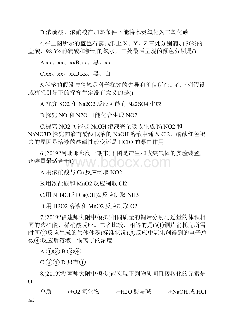 化学高一寒假快乐寒假作业.docx_第2页