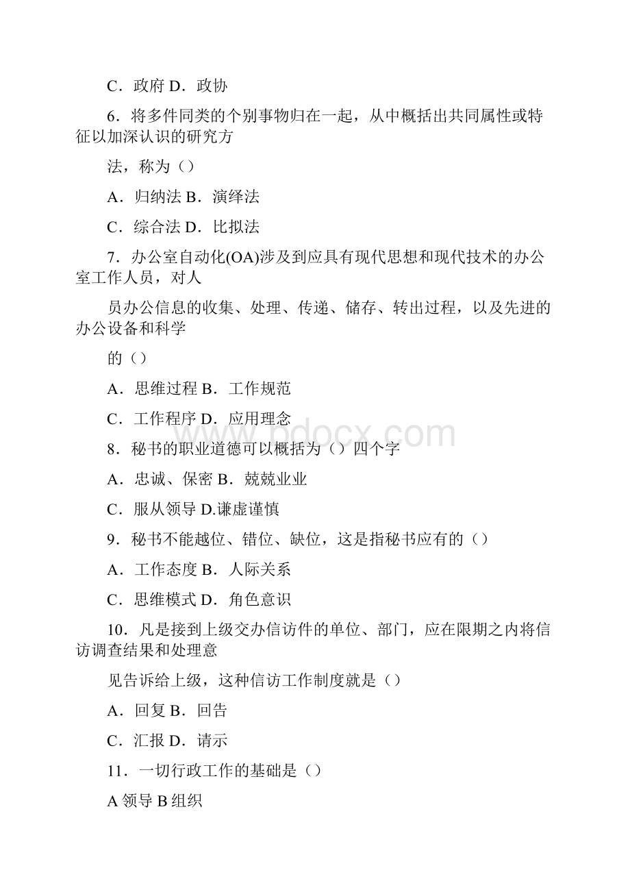 0509年上海公务员综合管理专业考试真题及答案Word文档下载推荐.docx_第2页