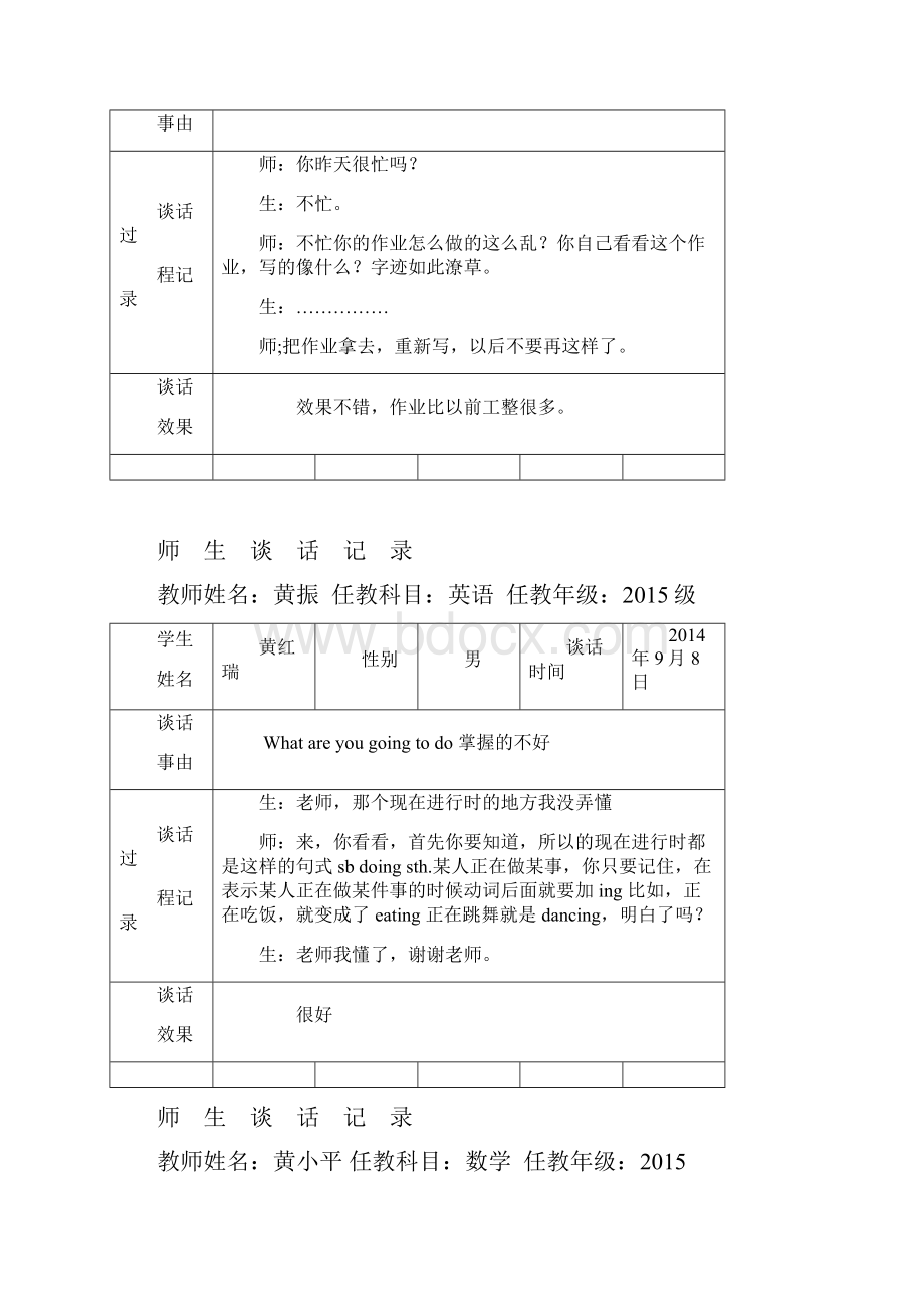 级师生谈话记录.docx_第2页