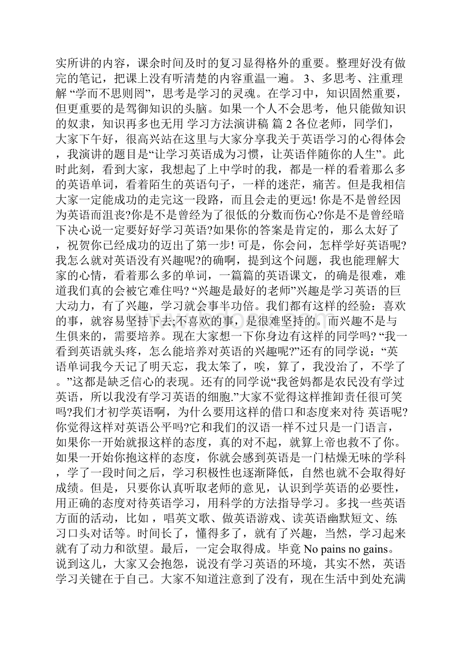 关于学习方法演讲稿汇编8篇.docx_第2页