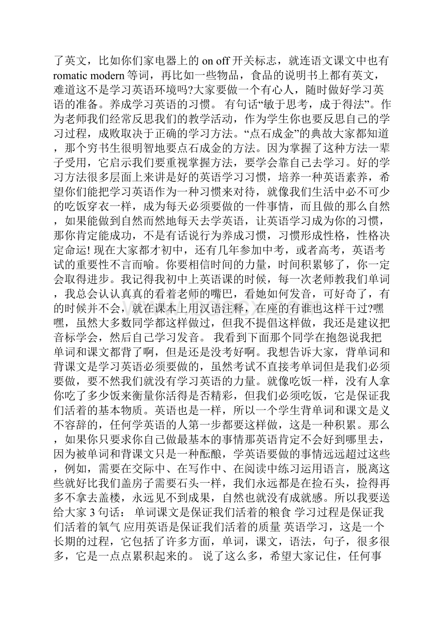 关于学习方法演讲稿汇编8篇.docx_第3页