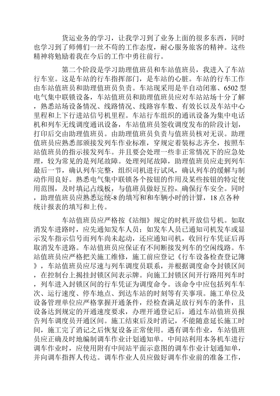 铁路实习报告六篇Word格式.docx_第3页