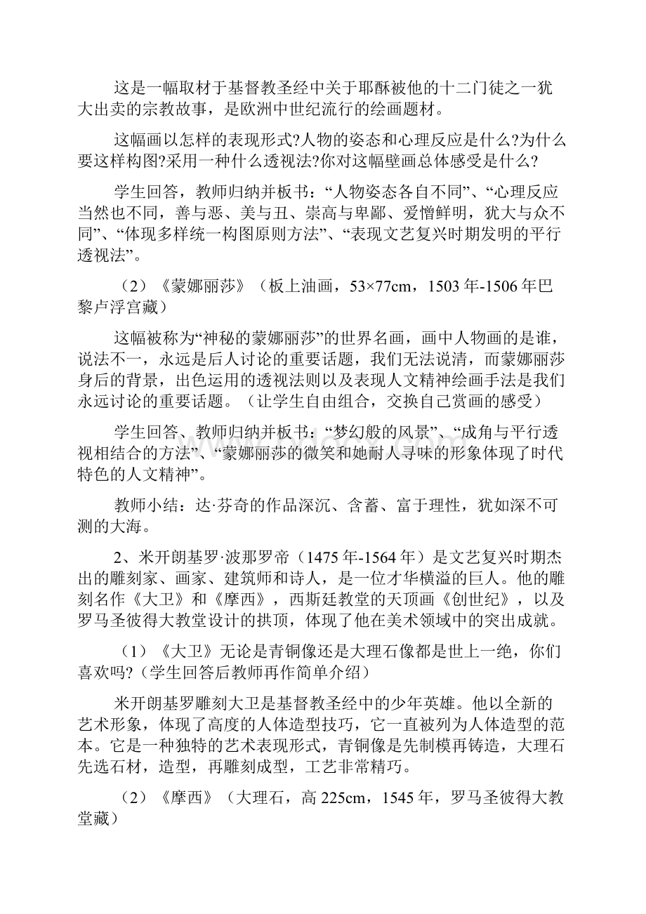 高中美术鉴赏《巨人辈出文艺复兴美术》教案2篇文档格式.docx_第3页