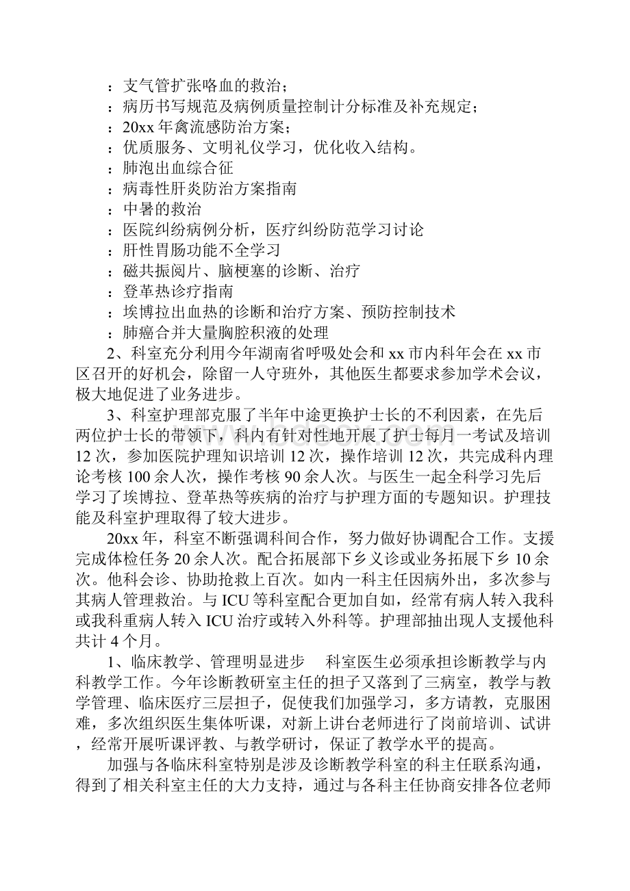 呼吸内科健康教育工作计划word版本Word文件下载.docx_第3页