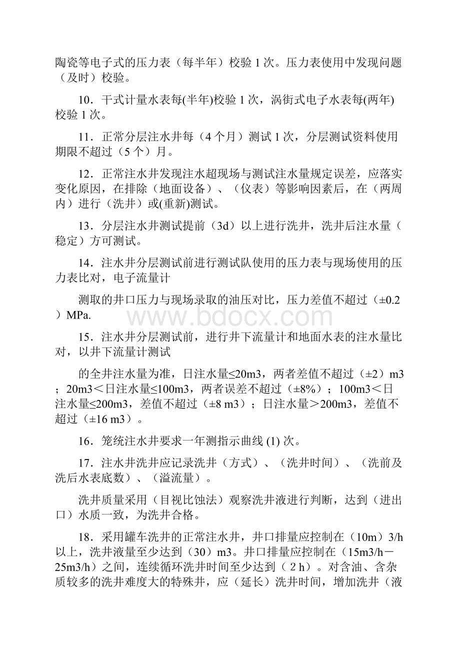 地质工考试题答案Word文档格式.docx_第2页