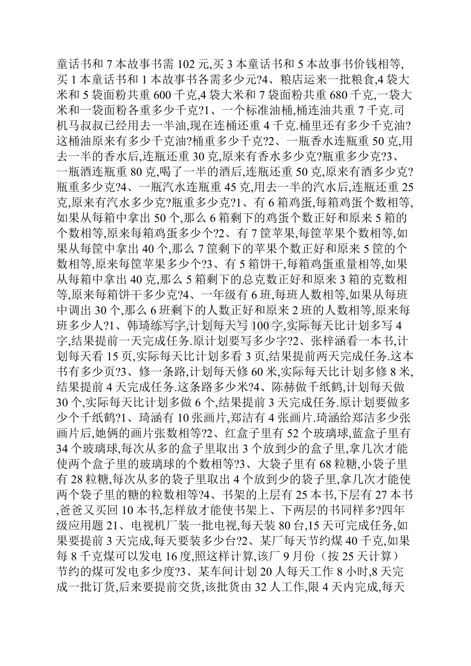 四年级奥数平均数Word下载.docx_第2页