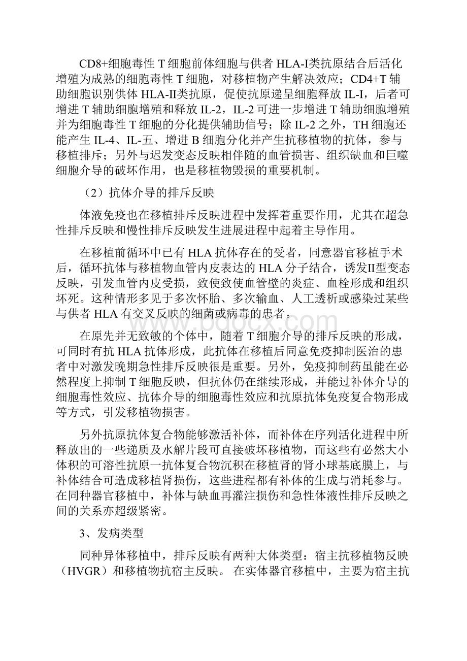 钙调磷酸酶抑制剂Word下载.docx_第2页