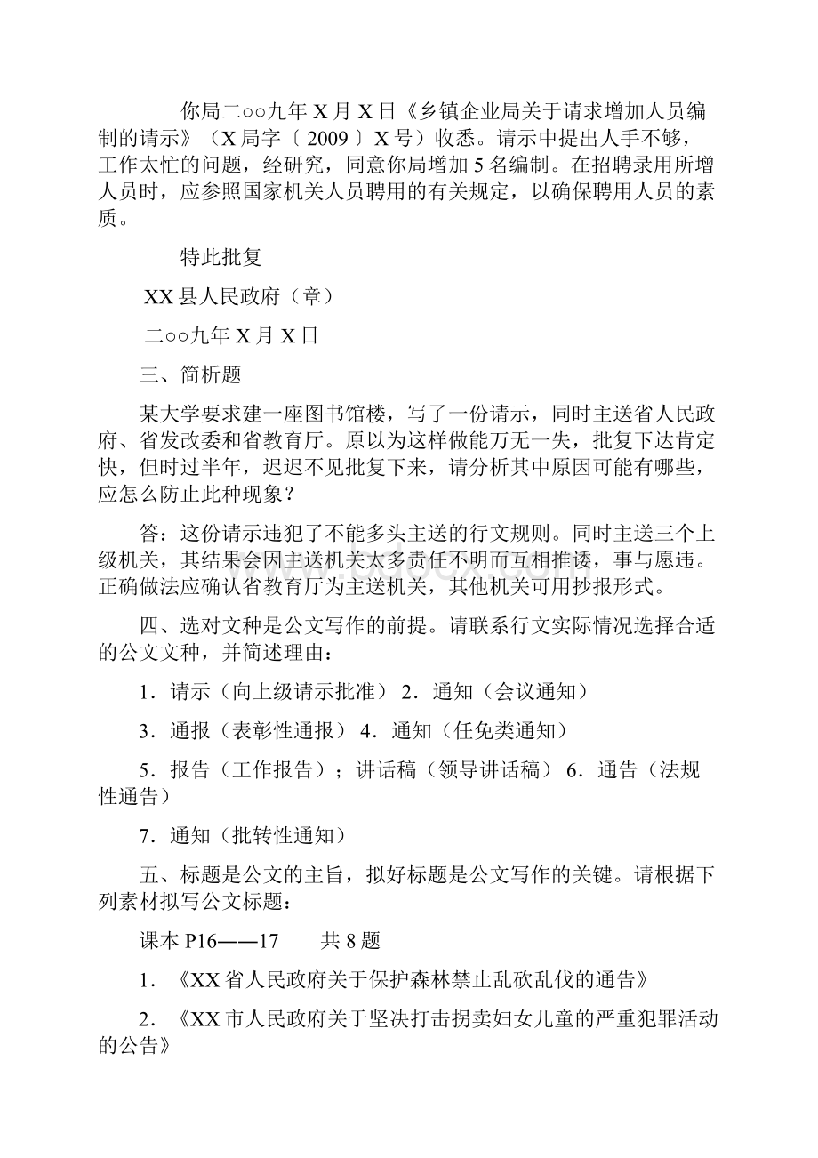 《公文写作》练习答案.docx_第2页